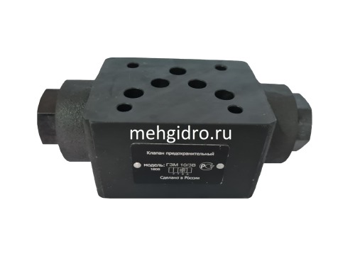 Гидрозамок ГЗМ 10/3В